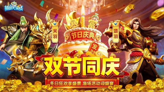 捕鱼大决战3d高爆版