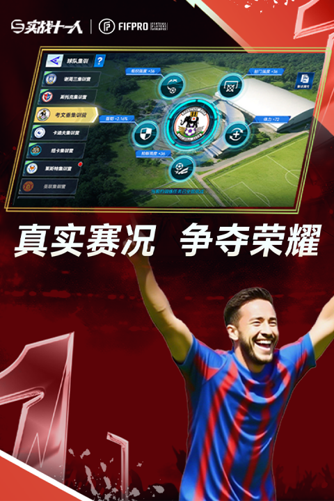 实战十一人官方版