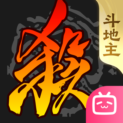 三国杀移动版bilibili版