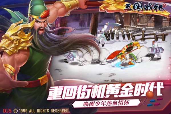 三国战纪2加强版最新版