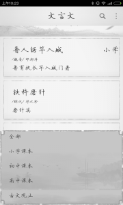 文言文app