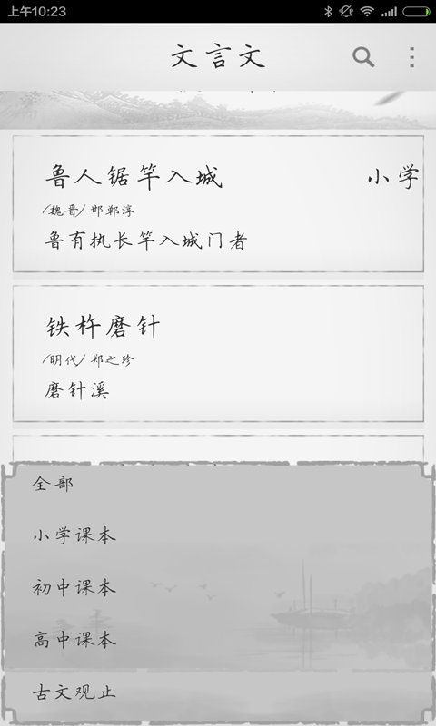 文言文app