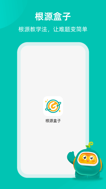 根源盒子app