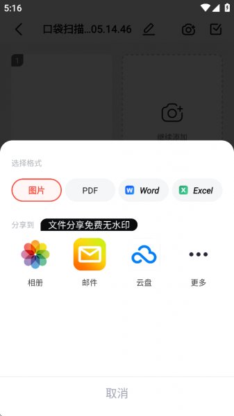 口袋扫描仪app免费正版