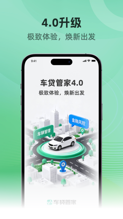 车贷管家app