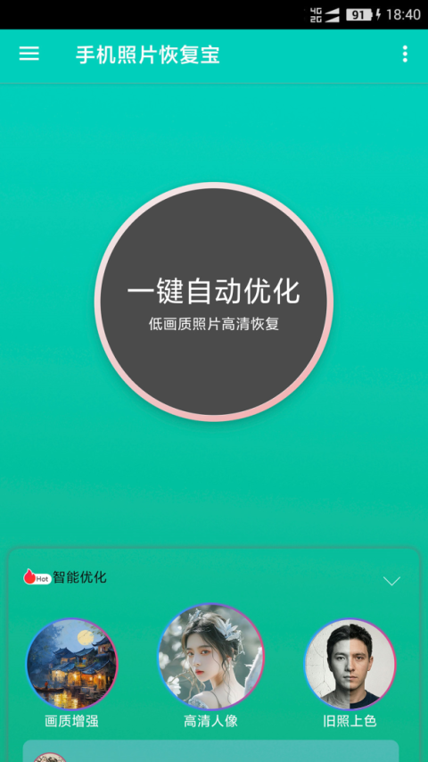 手机照片恢复app