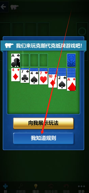微软纸牌手机版(Solitaire)