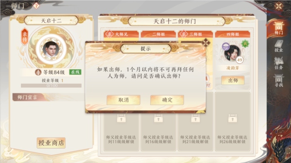 天龙八部2手游台服