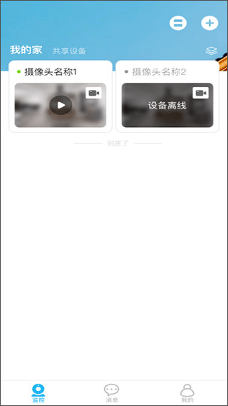 翼智家app