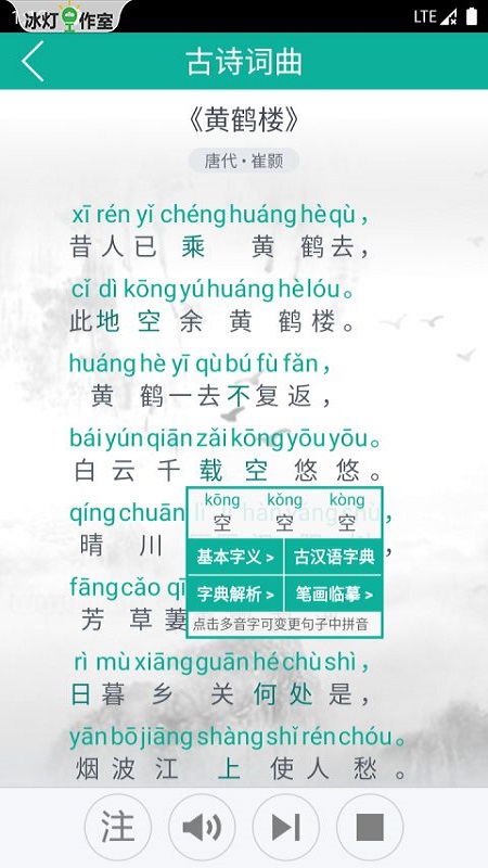 汉字转拼音软件版
