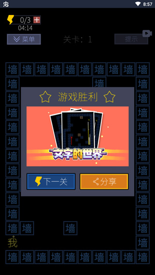 文字的世界官方版