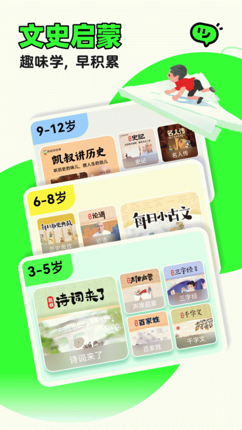 凯叔讲故事app