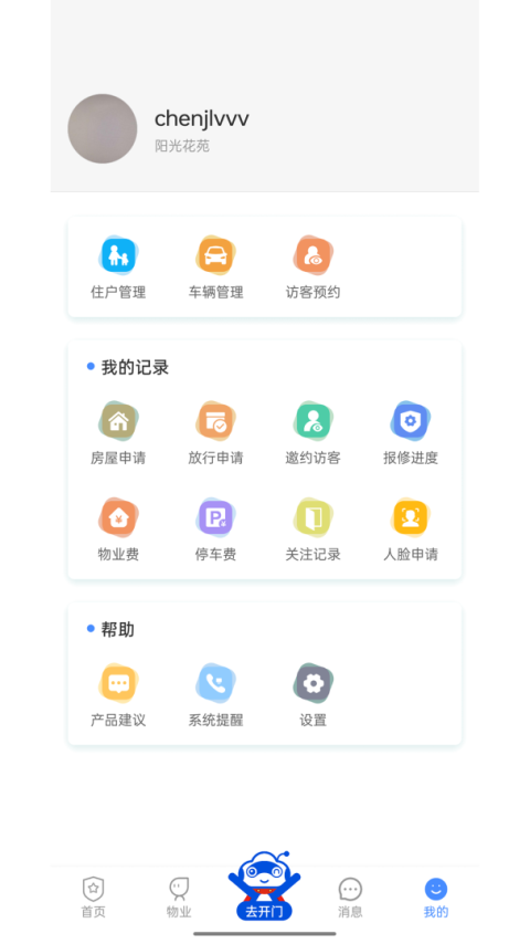 德管家app