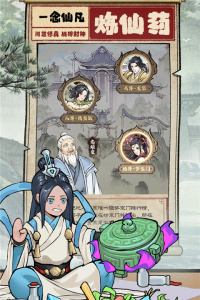 一念仙凡官方版