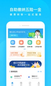 我的社保app