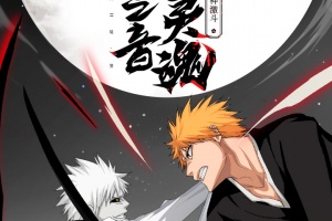 境界死神激斗手游