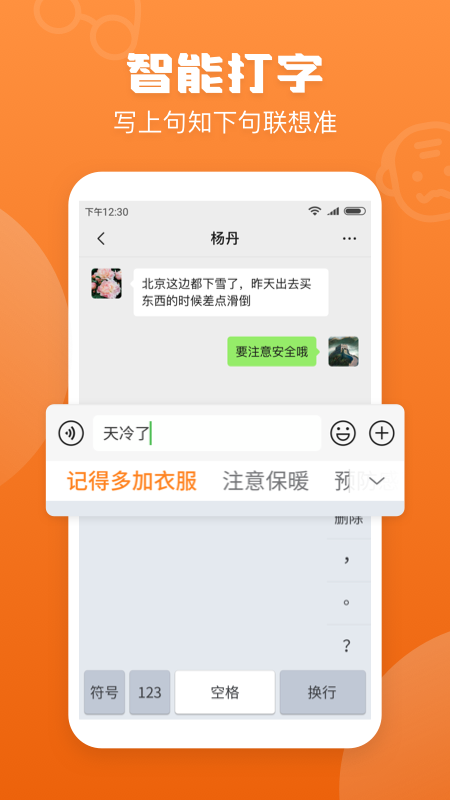 手写输入法官方版