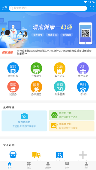 掌上渭南app