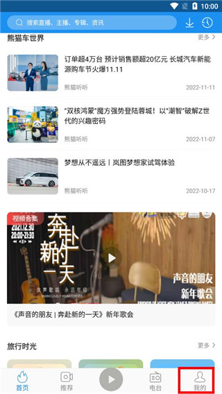 熊猫听听app