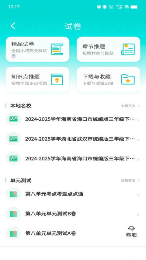 优题网app