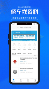 8848汽车学苑手机版