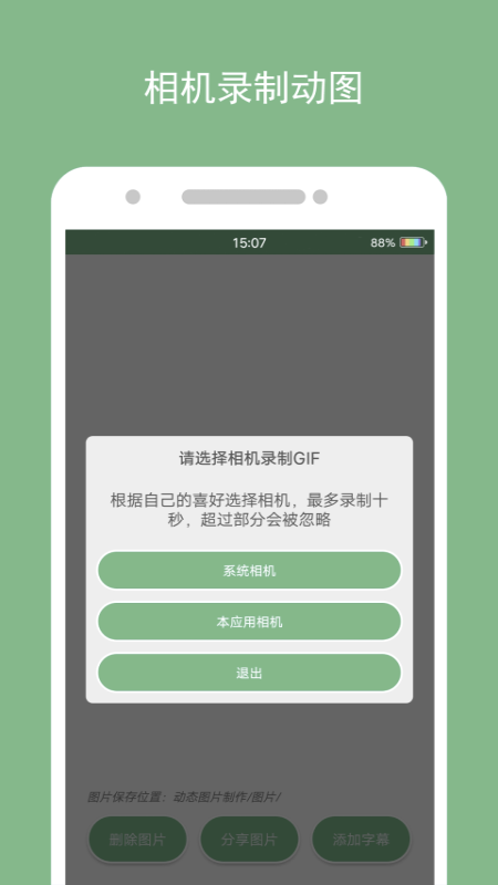 动态图片制作app