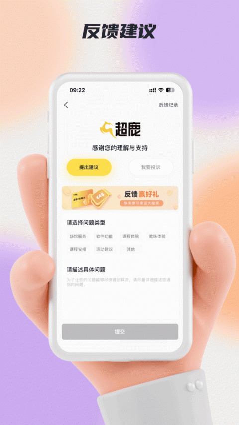 超鹿运动app