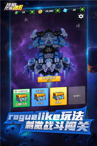 战机代号666无限钻石破解版