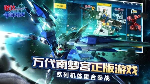 敢达争锋对决小米渠道服