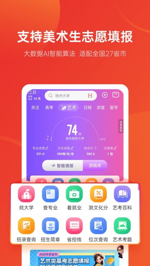 优志愿(志愿模拟填报)app