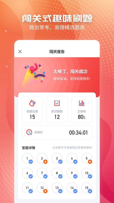 初中政治app