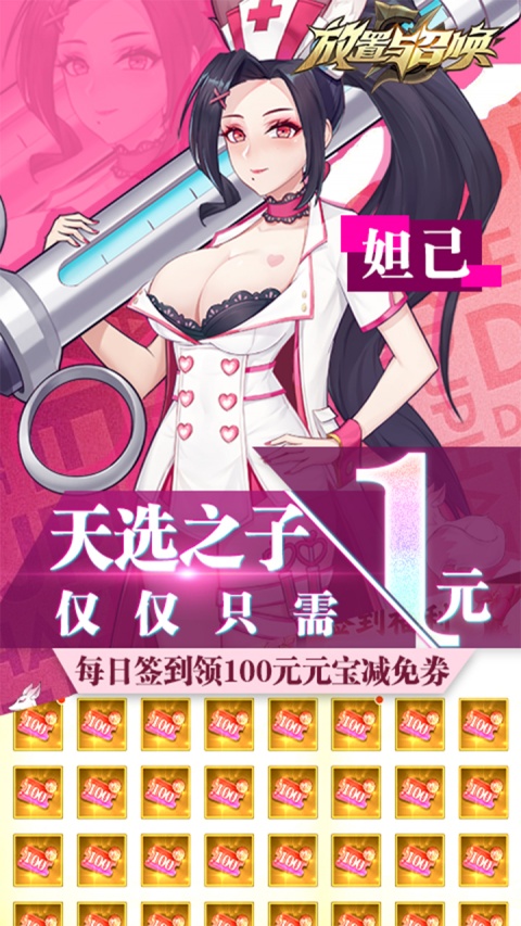 放置与召唤0.1折版