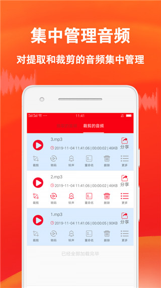 音频裁剪专家app