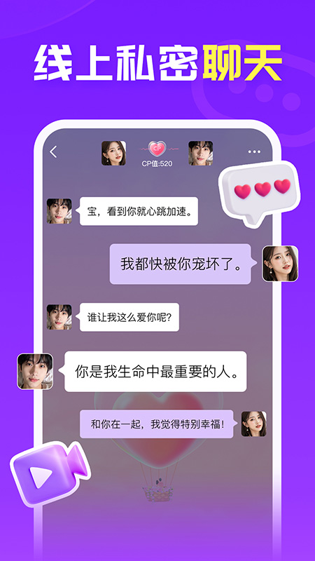 爱聊app官方版