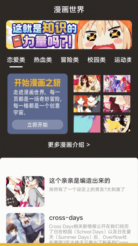 尾巴漫画去广告版