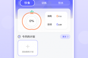 跑步健身助手app