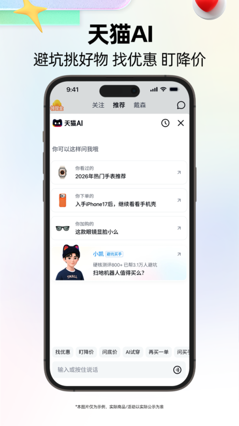 天猫商城app