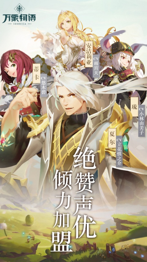万象物语vivo渠道服