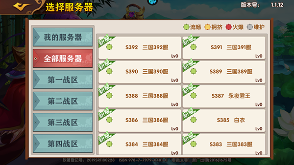 极品三国官方版