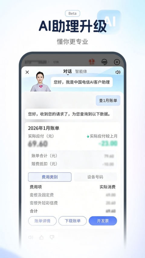 中国电信掌上营业厅