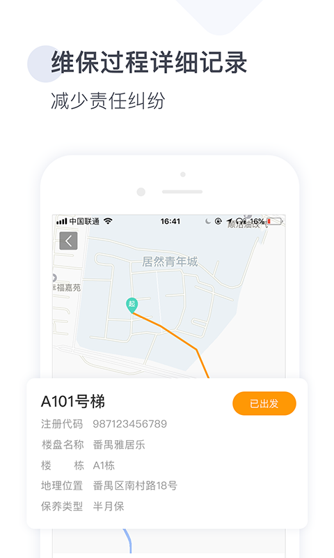 梯易行软件