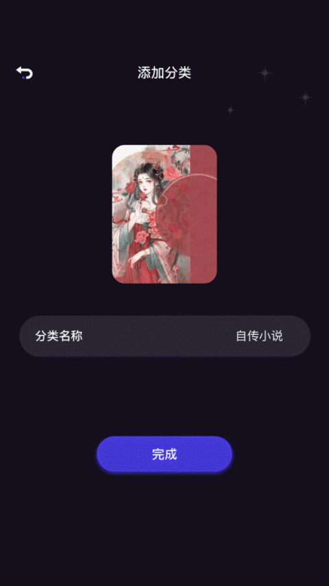 小小追书app官方正版