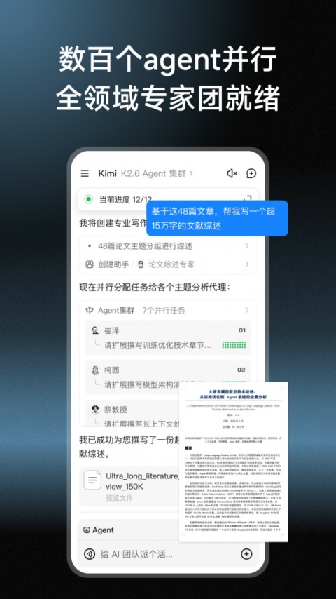 Kimi智能助手app