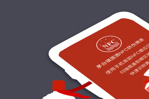 国酒NFC防伪溯源app