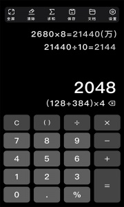 极简计算器手机版