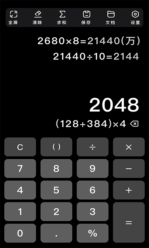 极简计算器手机版