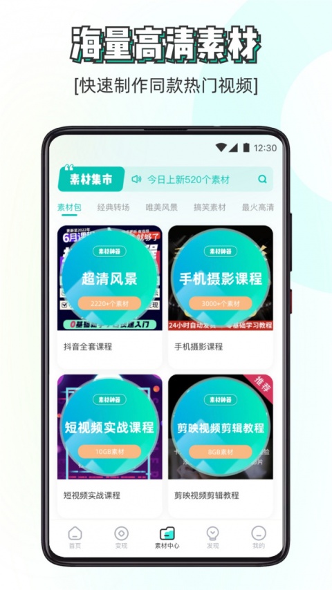 素材神器app