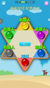 中国跳棋手机版