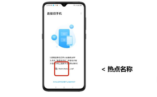 小米换机app