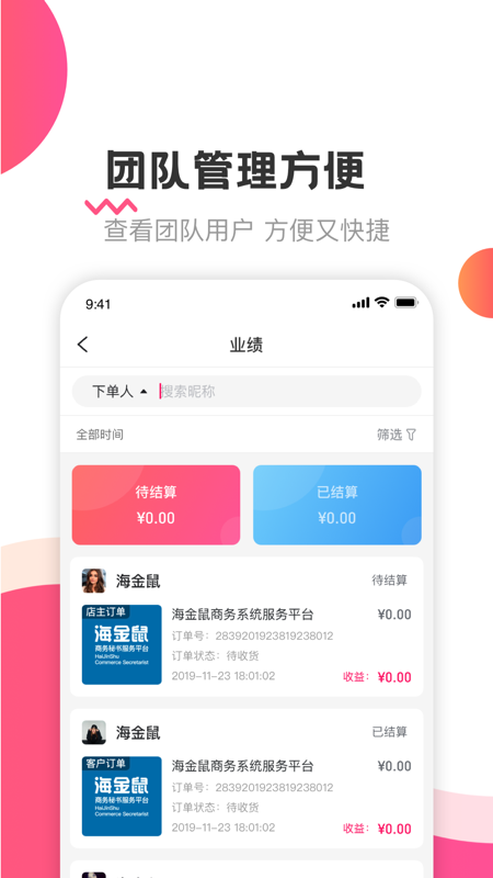 海金鼠商务秘书服务平台